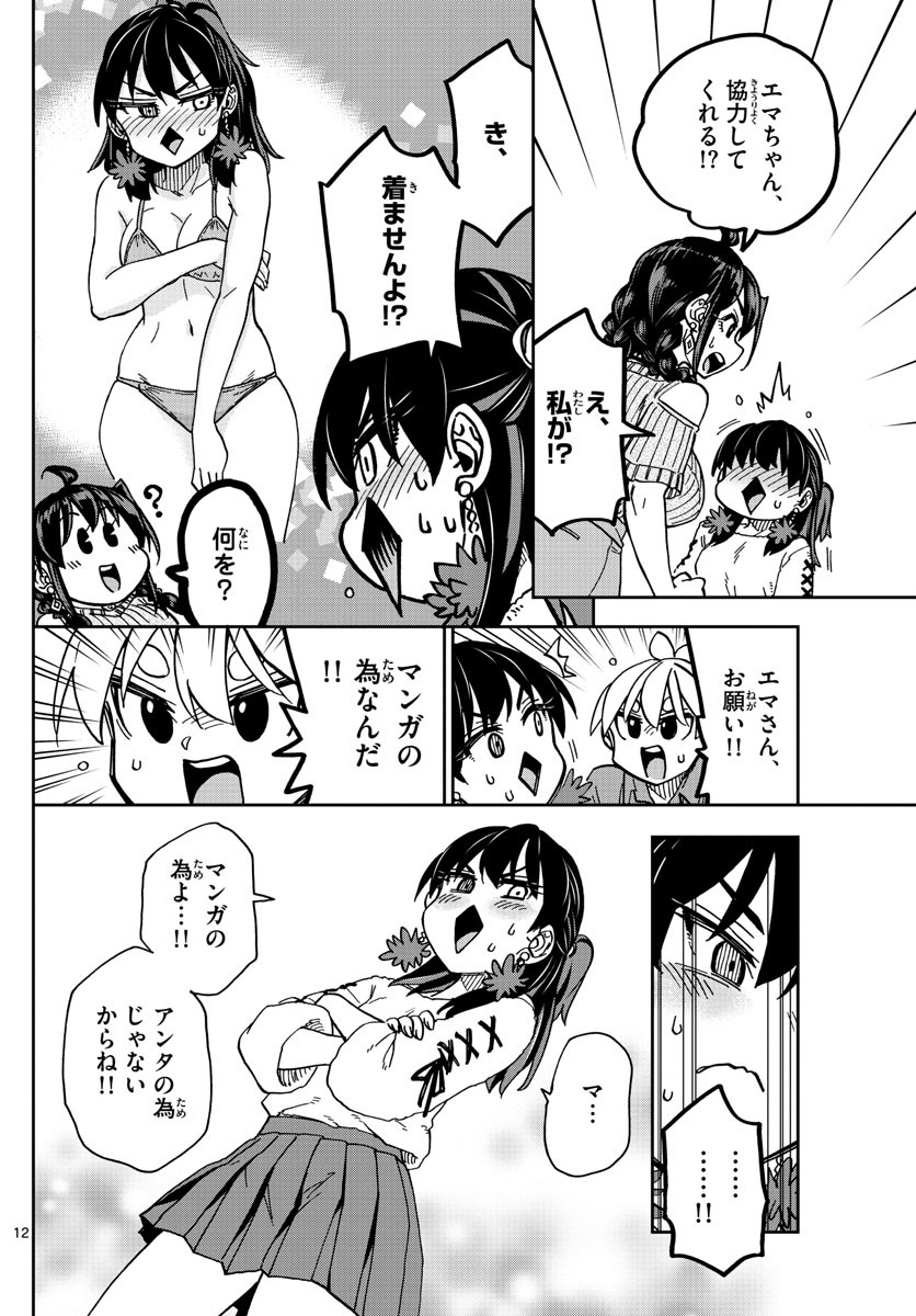 Weekly Shōnen Sunday - 週刊少年サンデー - Chapter 2023-02-03 - Page 404