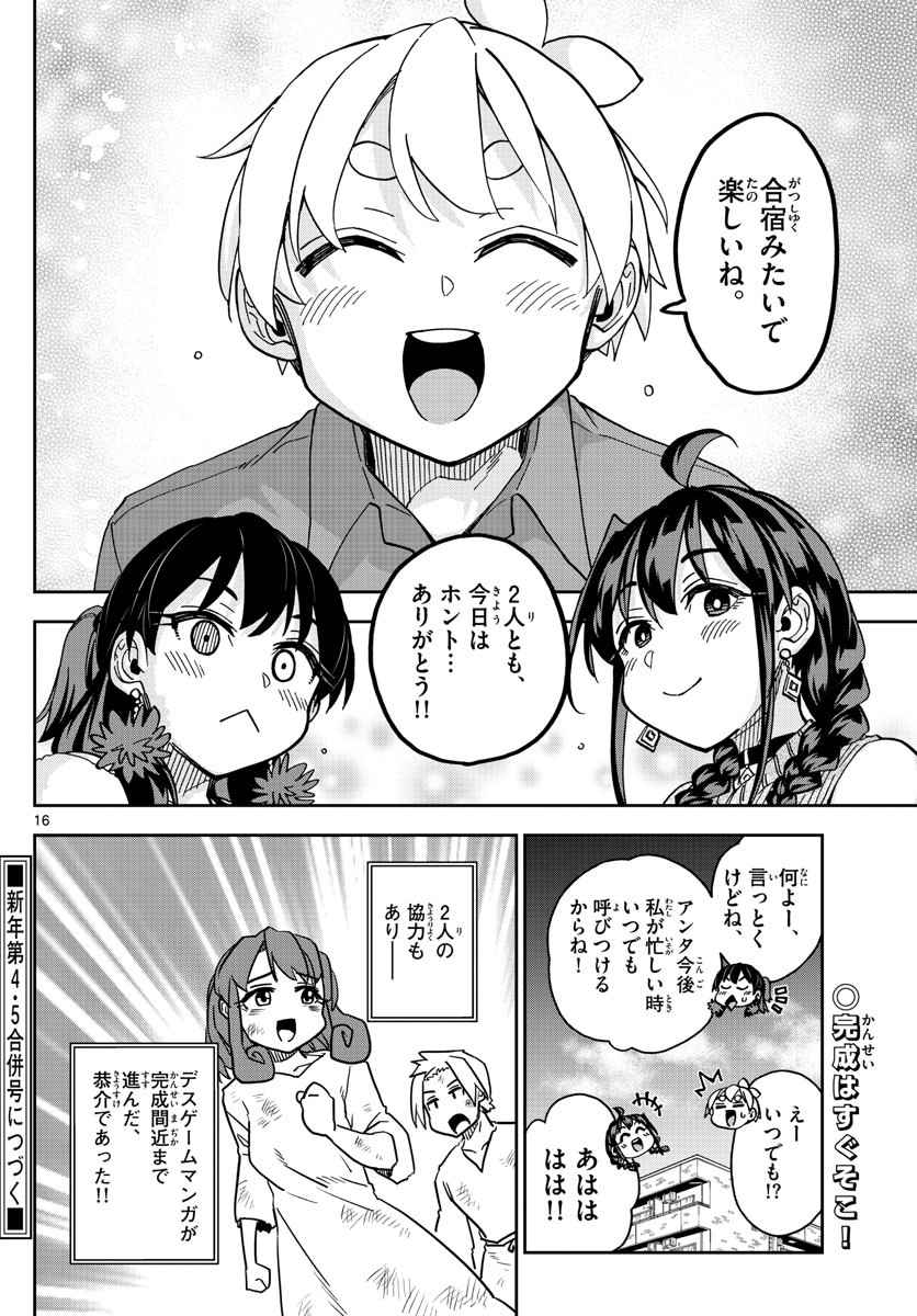 Weekly Shōnen Sunday - 週刊少年サンデー - Chapter 2023-02-03 - Page 408