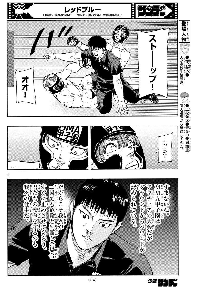 Weekly Shōnen Sunday - 週刊少年サンデー - Chapter 2023-02-03 - Page 414