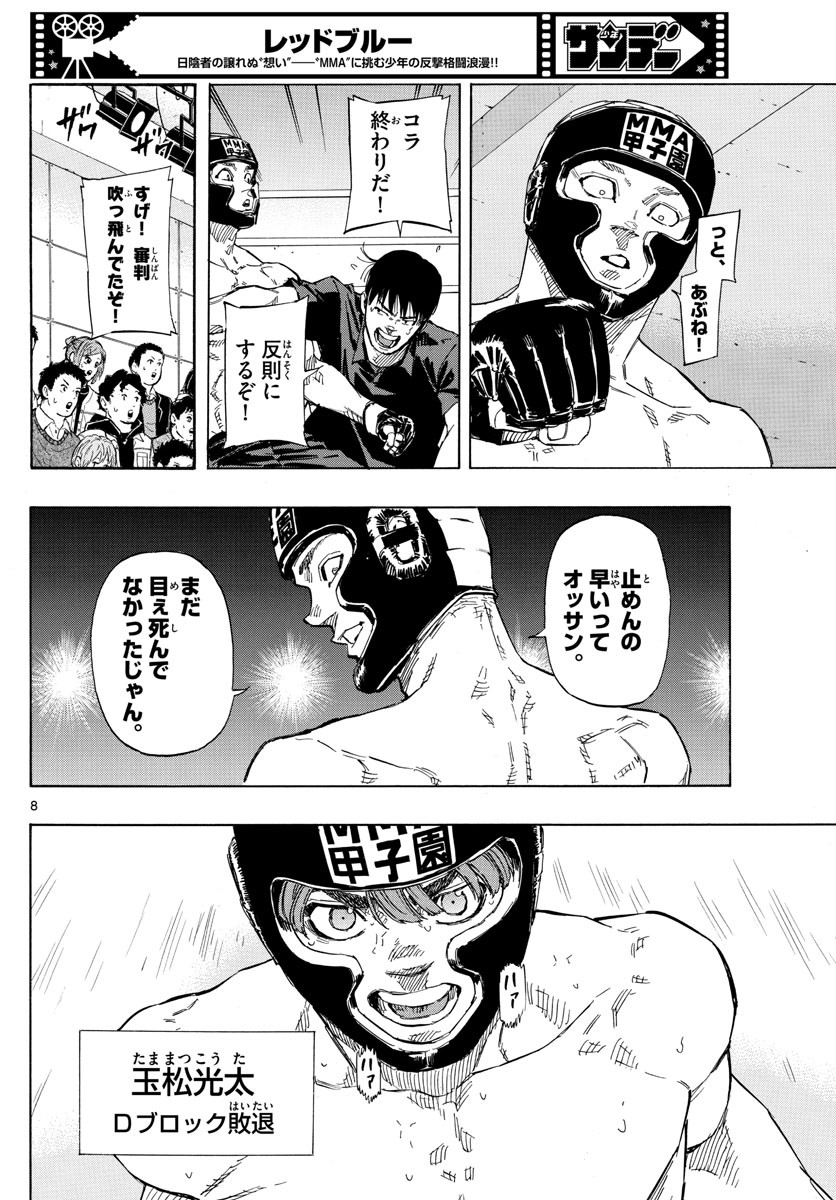 Weekly Shōnen Sunday - 週刊少年サンデー - Chapter 2023-02-03 - Page 416
