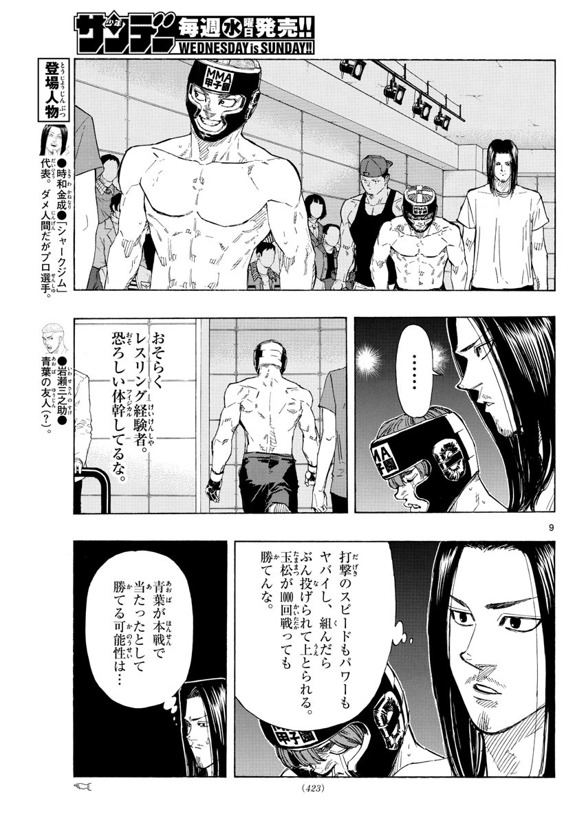 Weekly Shōnen Sunday - 週刊少年サンデー - Chapter 2023-02-03 - Page 417