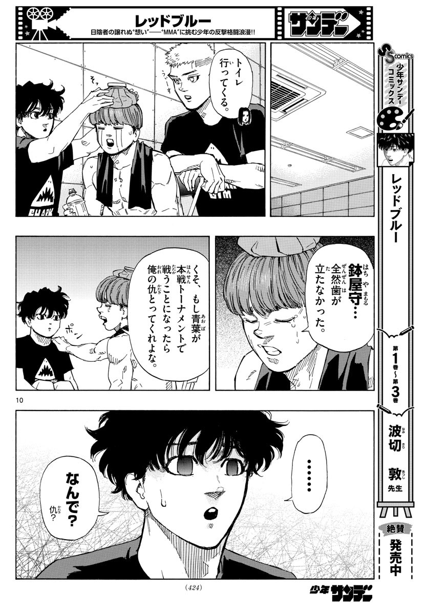 Weekly Shōnen Sunday - 週刊少年サンデー - Chapter 2023-02-03 - Page 418