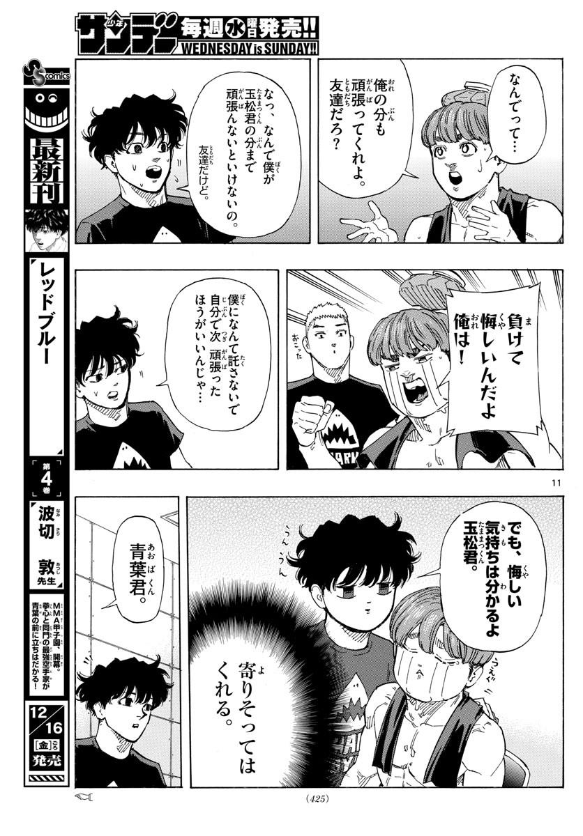 Weekly Shōnen Sunday - 週刊少年サンデー - Chapter 2023-02-03 - Page 419