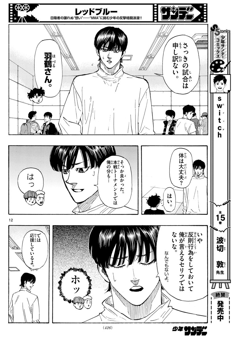 Weekly Shōnen Sunday - 週刊少年サンデー - Chapter 2023-02-03 - Page 420