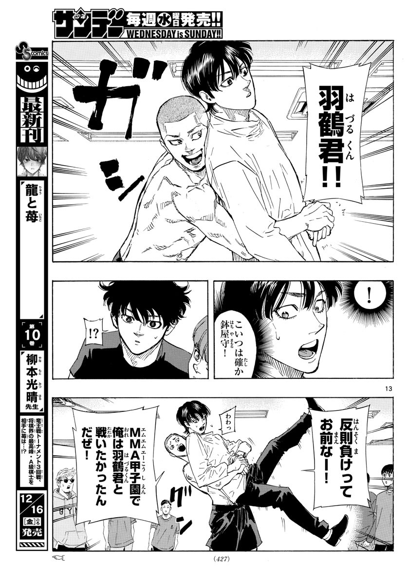 Weekly Shōnen Sunday - 週刊少年サンデー - Chapter 2023-02-03 - Page 421