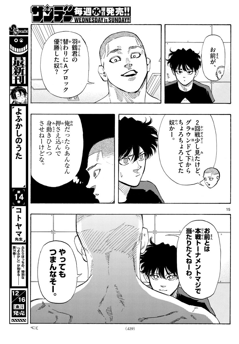 Weekly Shōnen Sunday - 週刊少年サンデー - Chapter 2023-02-03 - Page 423