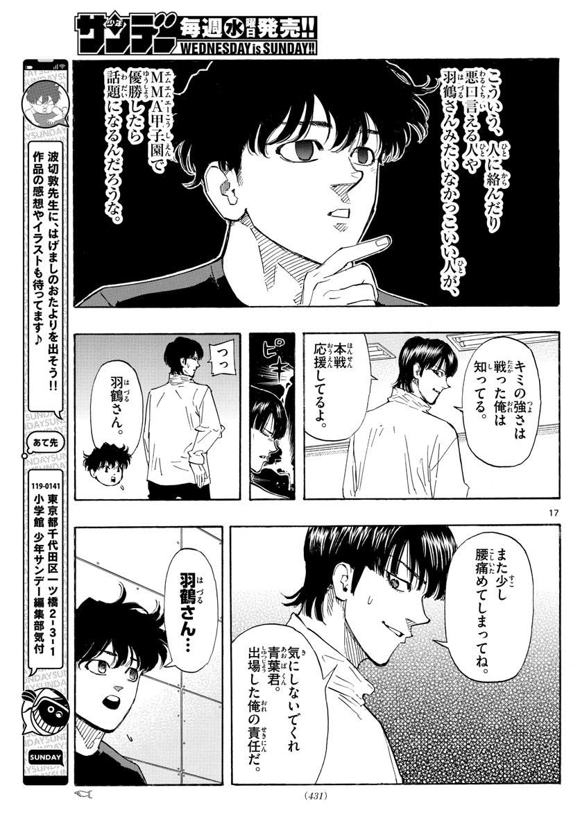Weekly Shōnen Sunday - 週刊少年サンデー - Chapter 2023-02-03 - Page 425