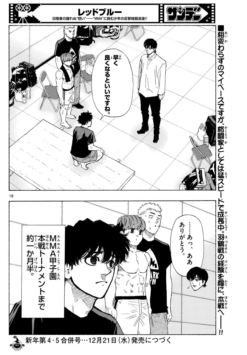 Weekly Shōnen Sunday - 週刊少年サンデー - Chapter 2023-02-03 - Page 426