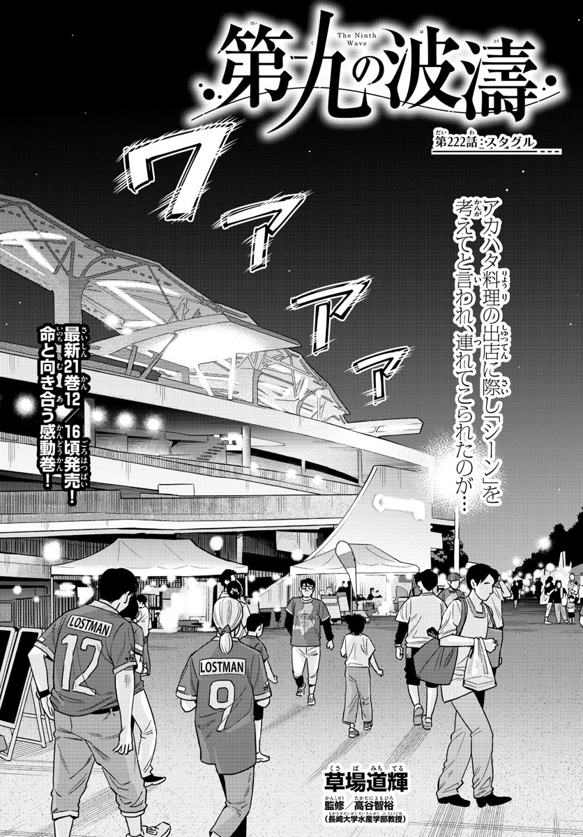 Weekly Shōnen Sunday - 週刊少年サンデー - Chapter 2023-02-03 - Page 427