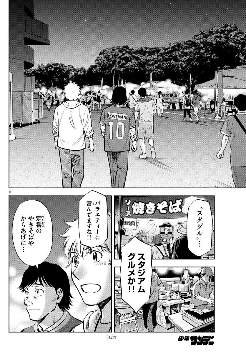 Weekly Shōnen Sunday - 週刊少年サンデー - Chapter 2023-02-03 - Page 432