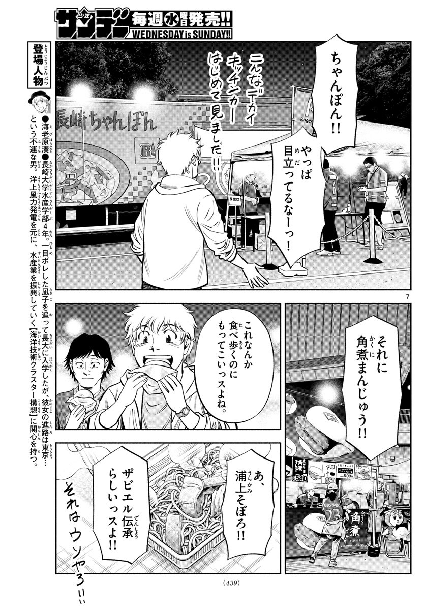 Weekly Shōnen Sunday - 週刊少年サンデー - Chapter 2023-02-03 - Page 433