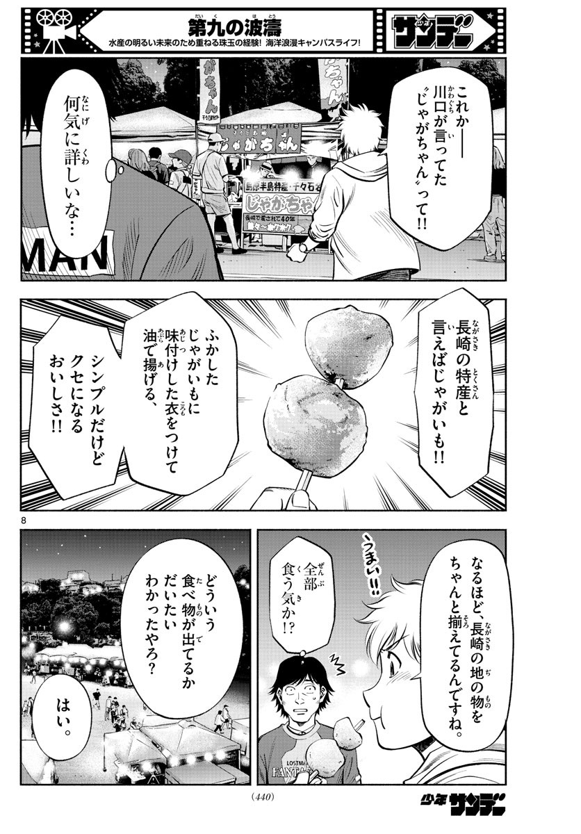 Weekly Shōnen Sunday - 週刊少年サンデー - Chapter 2023-02-03 - Page 434