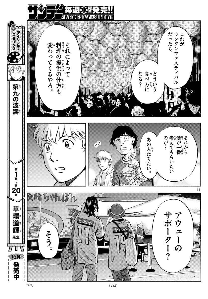 Weekly Shōnen Sunday - 週刊少年サンデー - Chapter 2023-02-03 - Page 437