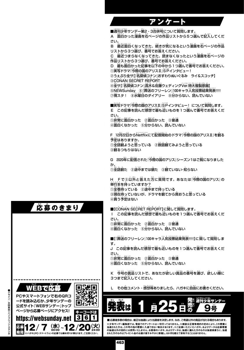 Weekly Shōnen Sunday - 週刊少年サンデー - Chapter 2023-02-03 - Page 456