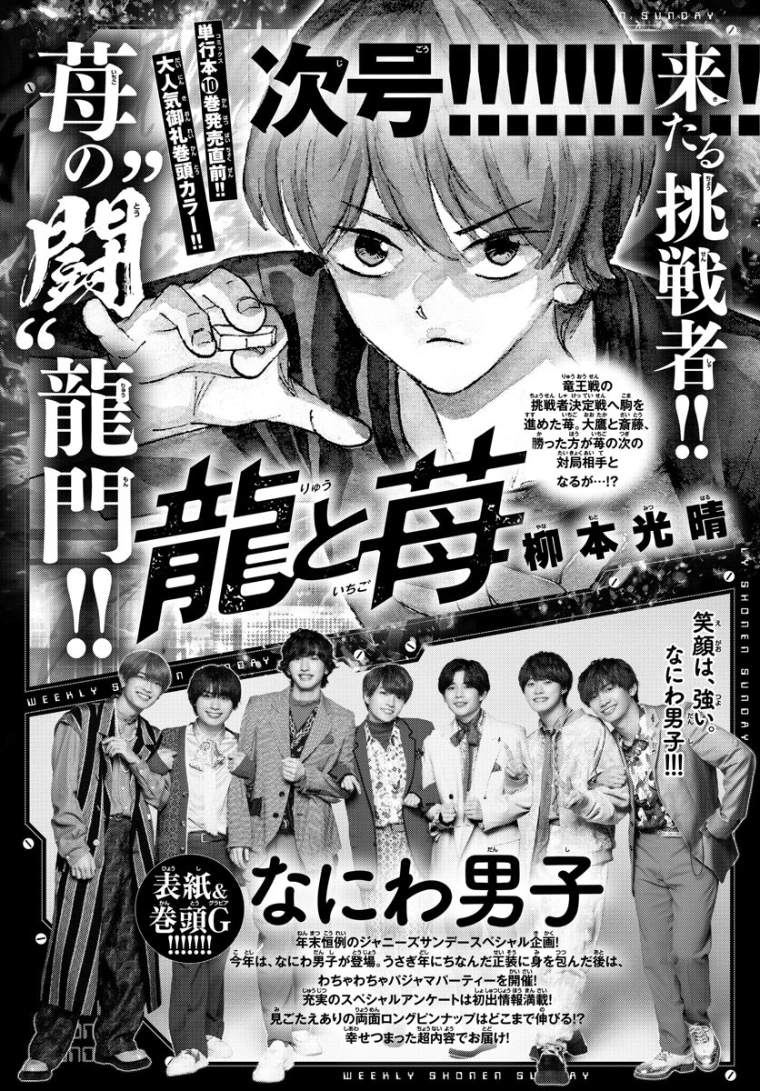 Weekly Shōnen Sunday - 週刊少年サンデー - Chapter 2023-02-03 - Page 459