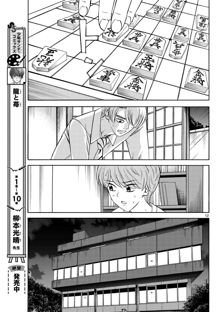 Weekly Shōnen Sunday - 週刊少年サンデー - Chapter 2023-04-05 - Page 29