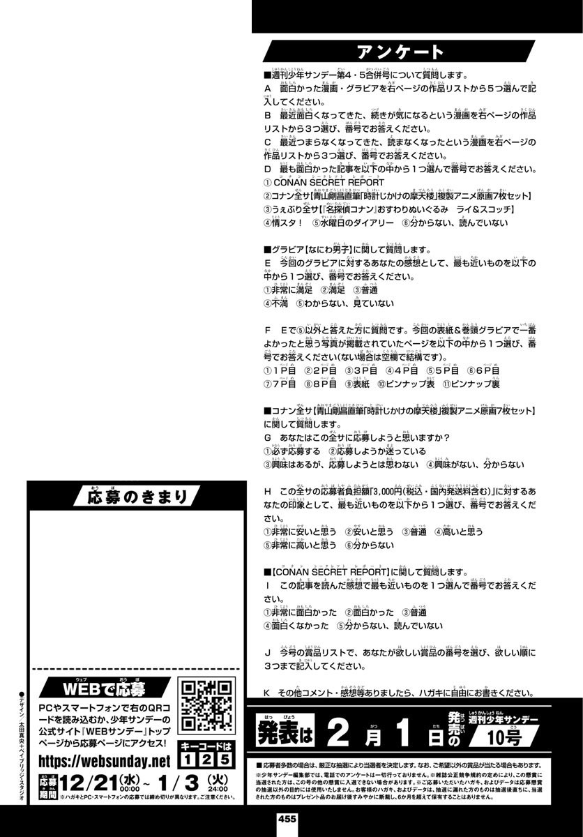 Weekly Shōnen Sunday - 週刊少年サンデー - Chapter 2023-04-05 - Page 448