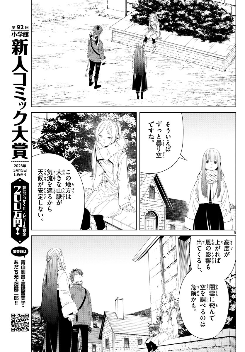 Weekly Shōnen Sunday - 週刊少年サンデー - Chapter 2023-04-05 - Page 47