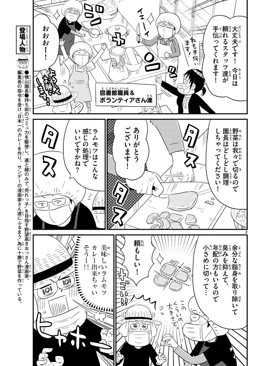 Weekly Shōnen Sunday - 週刊少年サンデー - Chapter 2023-06 - Page 386