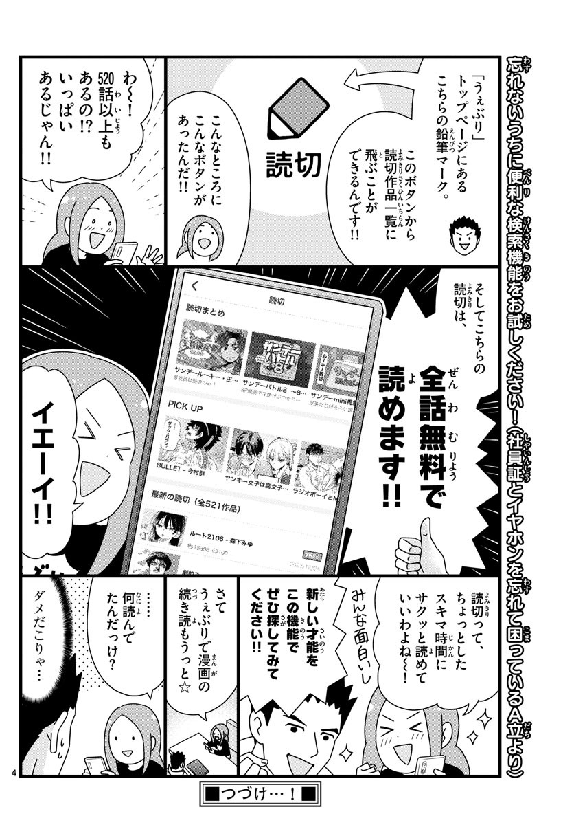 Weekly Shōnen Sunday - 週刊少年サンデー - Chapter 2023-07 - Page 402