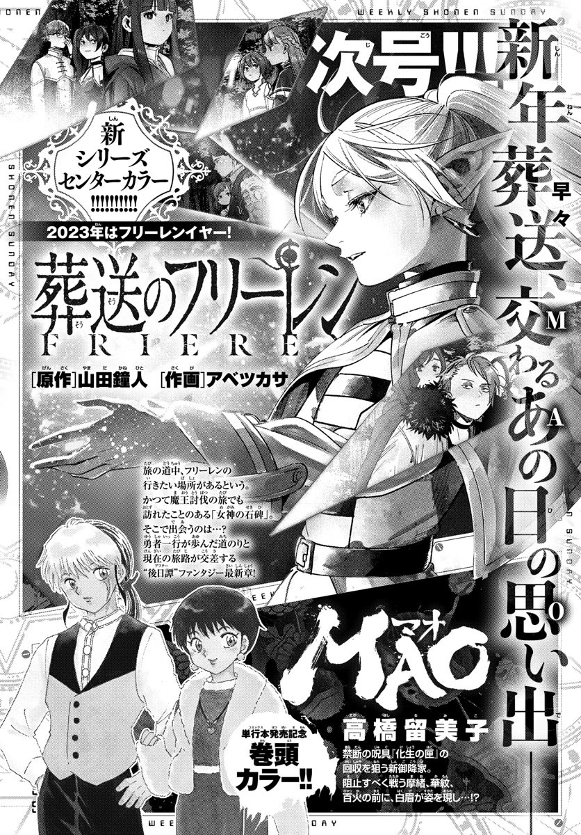 Weekly Shōnen Sunday - 週刊少年サンデー - Chapter 2023-07 - Page 415