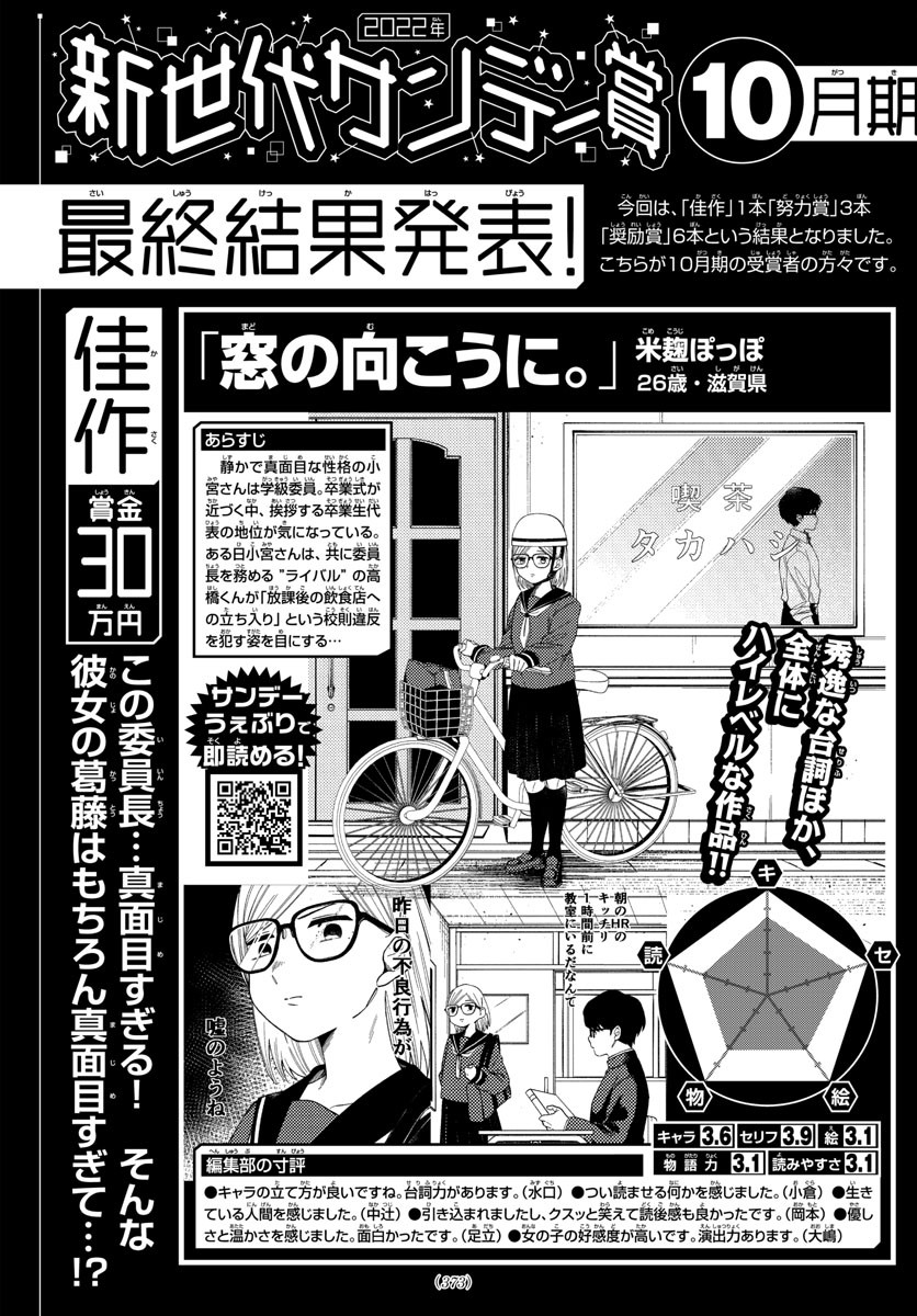 Weekly Shōnen Sunday - 週刊少年サンデー - Chapter 2023-08 - Page 365