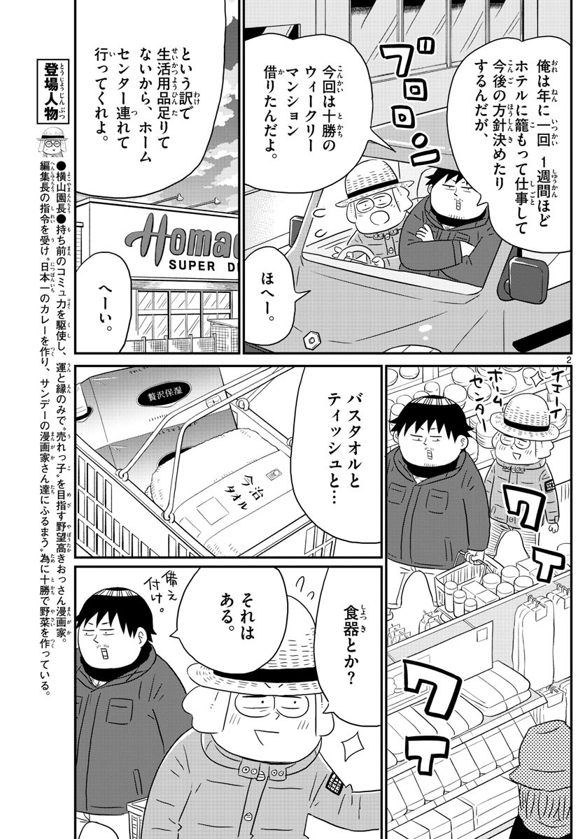 Weekly Shōnen Sunday - 週刊少年サンデー - Chapter 2023-08 - Page 372