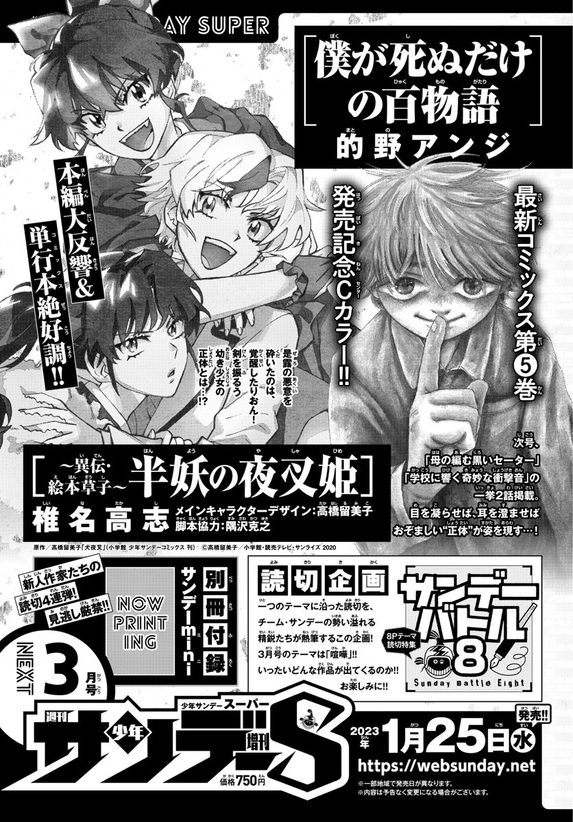 Weekly Shōnen Sunday - 週刊少年サンデー - Chapter 2023-08 - Page 382