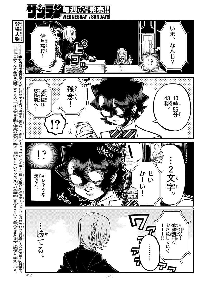 Weekly Shōnen Sunday - 週刊少年サンデー - Chapter 2023-09 - Page 44