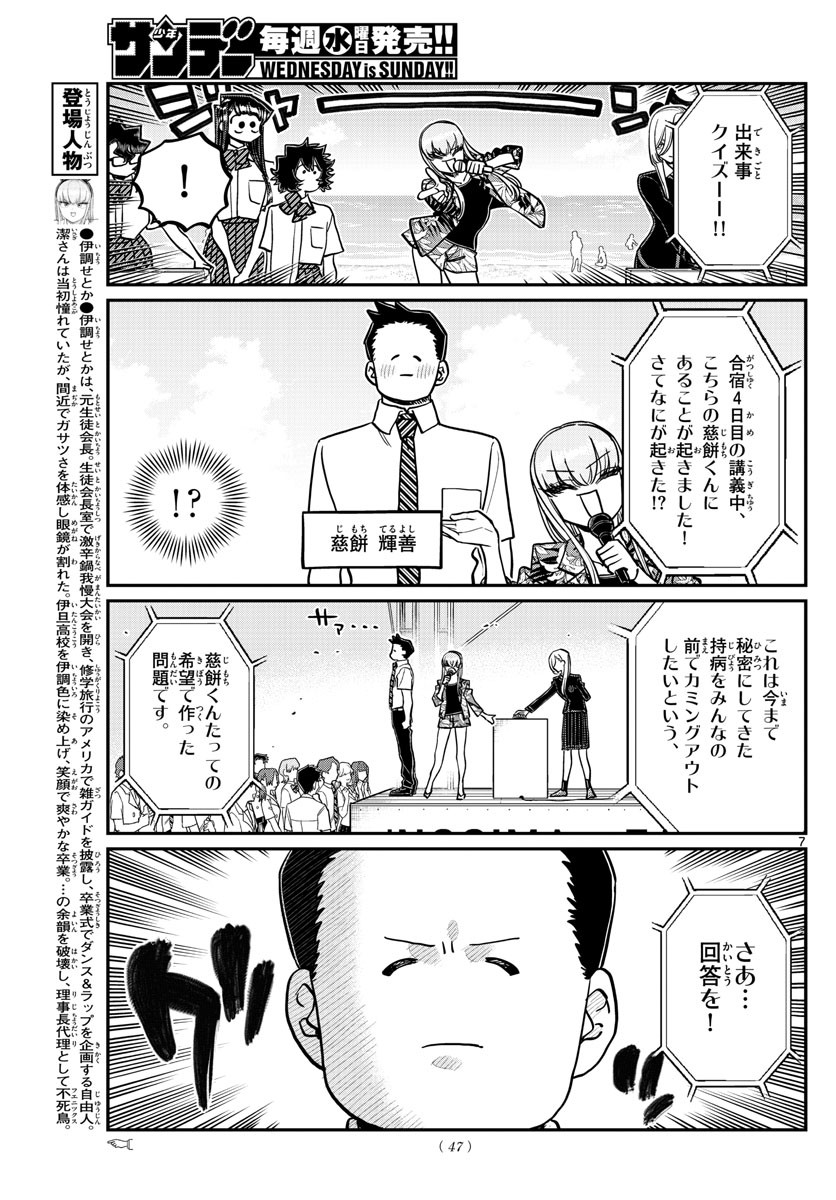 Weekly Shōnen Sunday - 週刊少年サンデー - Chapter 2023-09 - Page 46