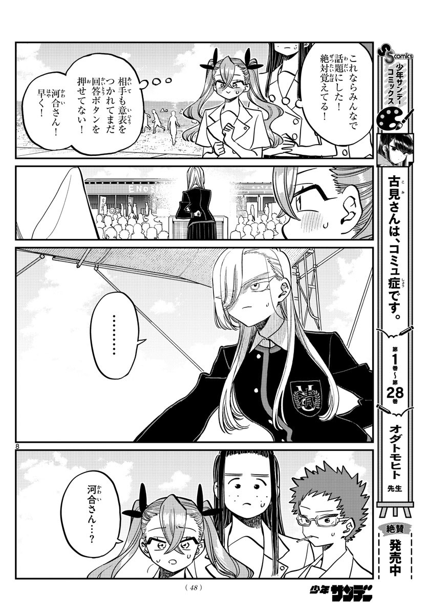 Weekly Shōnen Sunday - 週刊少年サンデー - Chapter 2023-09 - Page 47