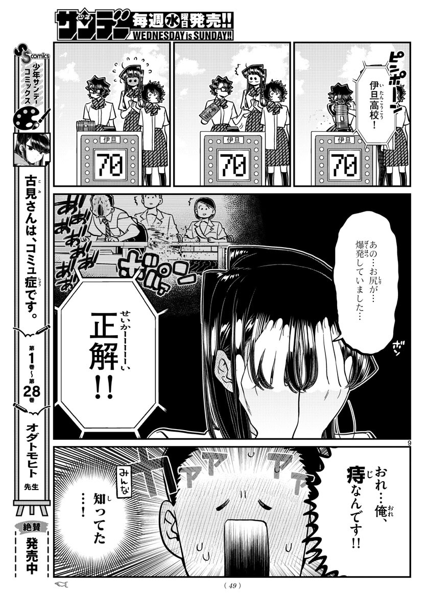 Weekly Shōnen Sunday - 週刊少年サンデー - Chapter 2023-09 - Page 48