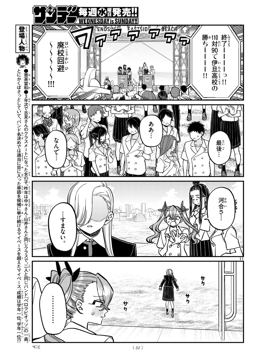 Weekly Shōnen Sunday - 週刊少年サンデー - Chapter 2023-09 - Page 50