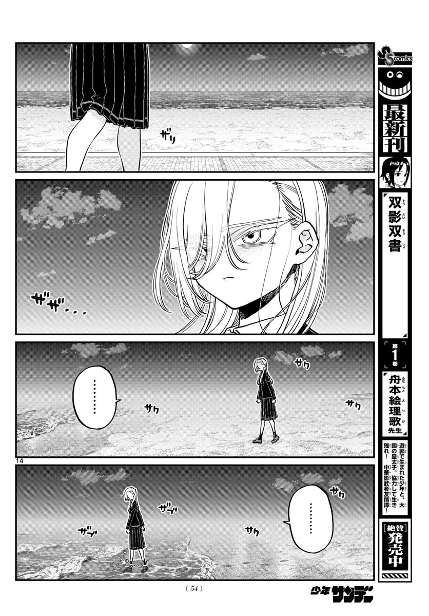 Weekly Shōnen Sunday - 週刊少年サンデー - Chapter 2023-09 - Page 53