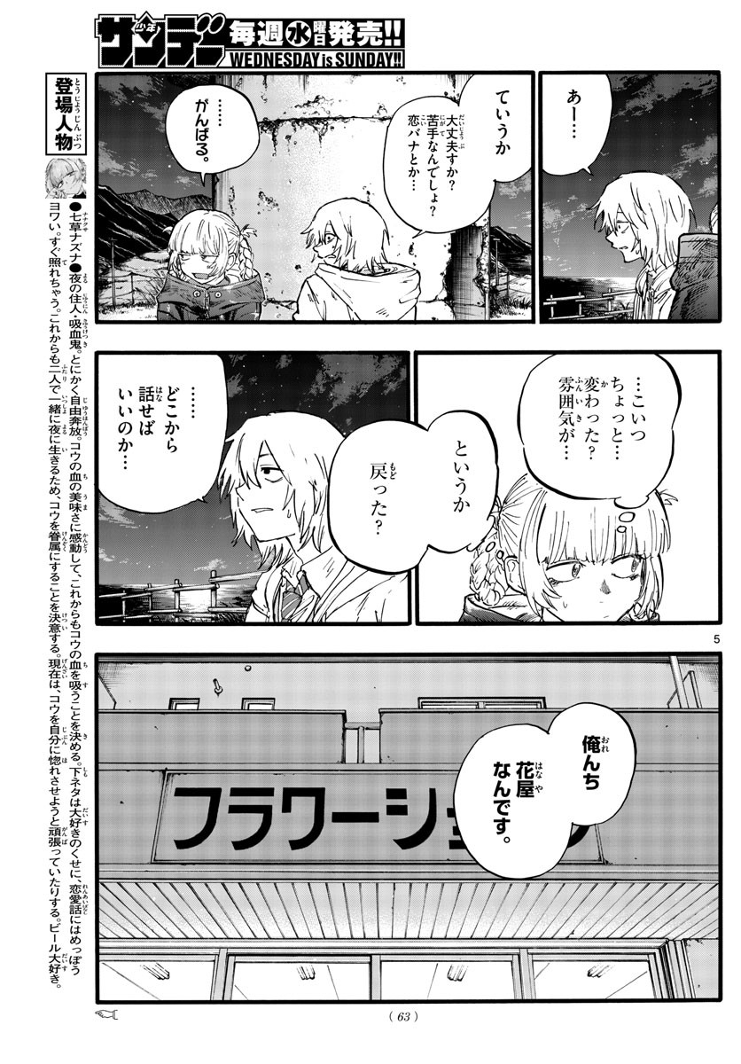 Weekly Shōnen Sunday - 週刊少年サンデー - Chapter 2023-09 - Page 62