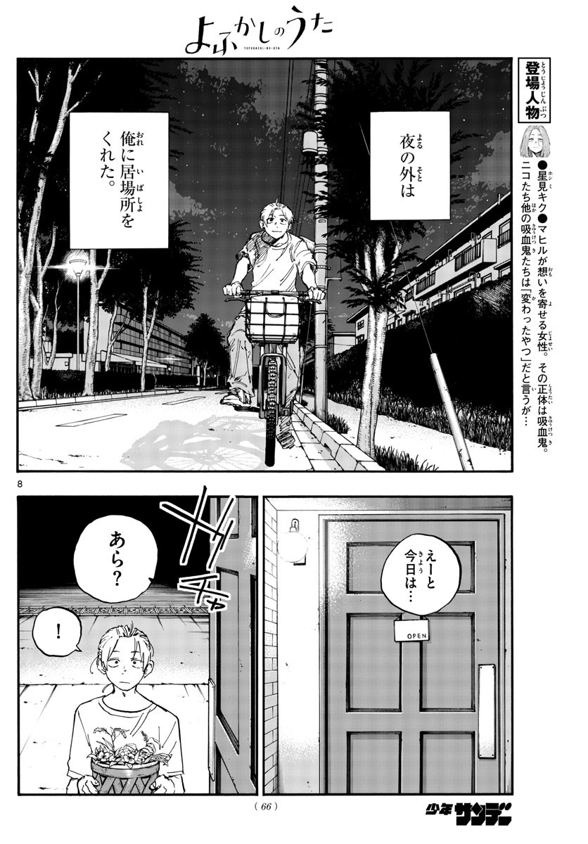 Weekly Shōnen Sunday - 週刊少年サンデー - Chapter 2023-09 - Page 65