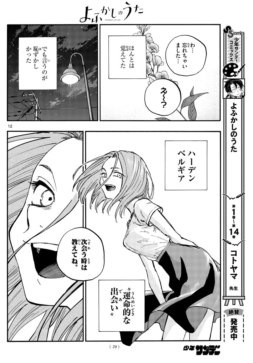 Weekly Shōnen Sunday - 週刊少年サンデー - Chapter 2023-09 - Page 69