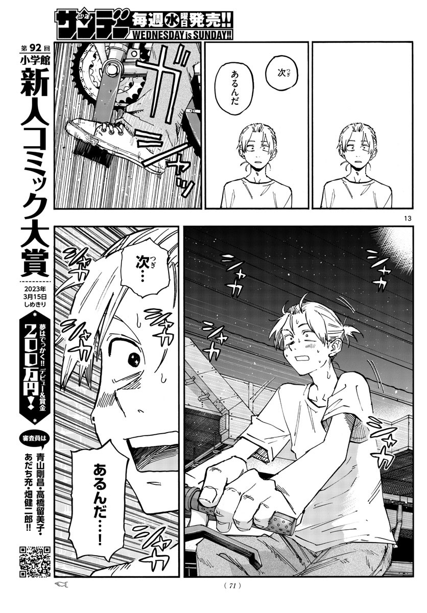 Weekly Shōnen Sunday - 週刊少年サンデー - Chapter 2023-09 - Page 70