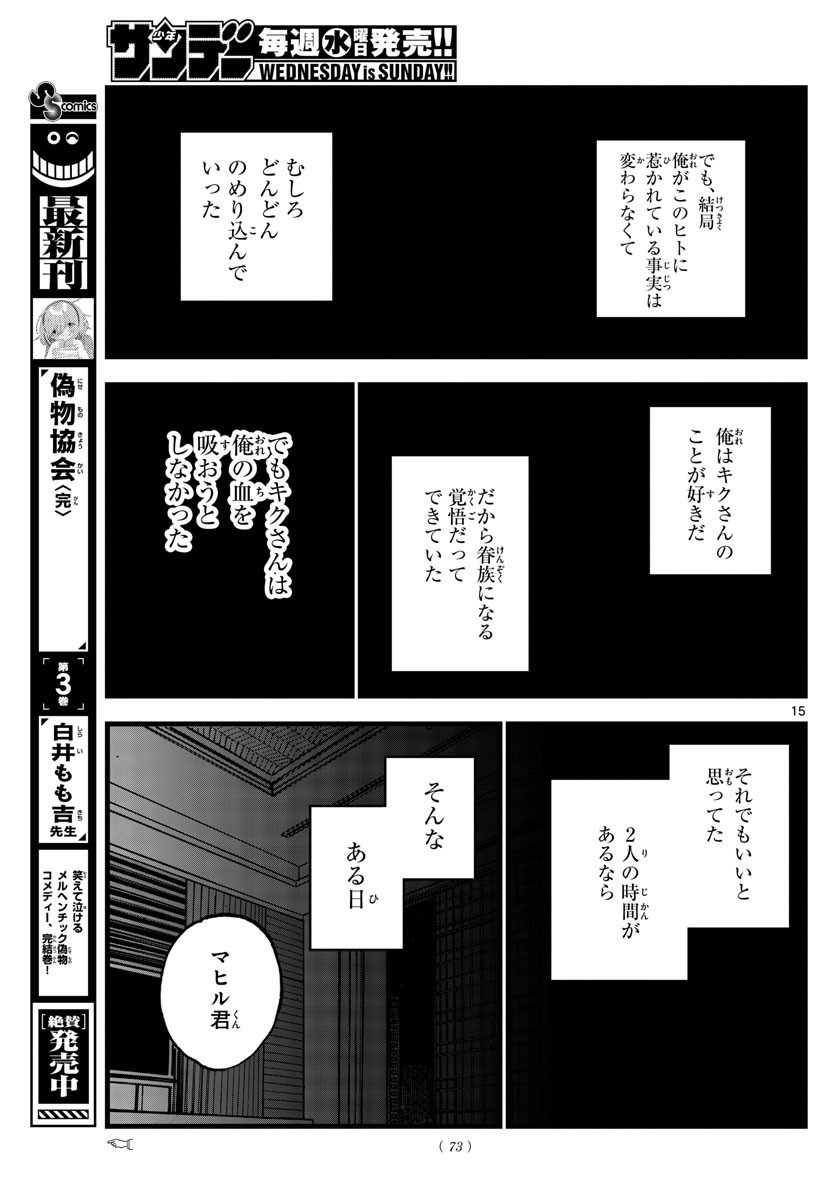 Weekly Shōnen Sunday - 週刊少年サンデー - Chapter 2023-09 - Page 72