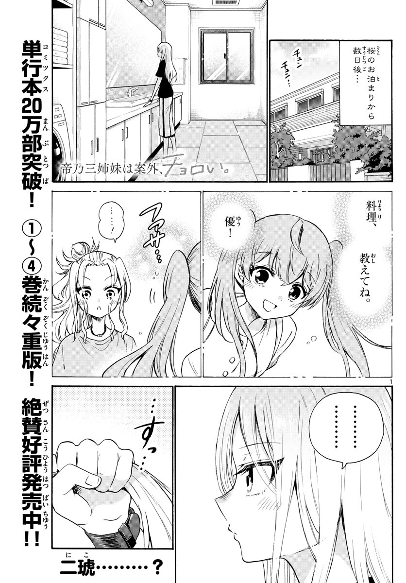 Weekly Shōnen Sunday - 週刊少年サンデー - Chapter 2023-09 - Page 76