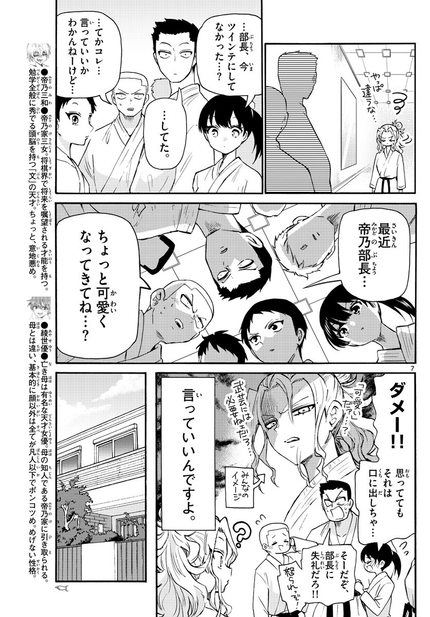 Weekly Shōnen Sunday - 週刊少年サンデー - Chapter 2023-09 - Page 82