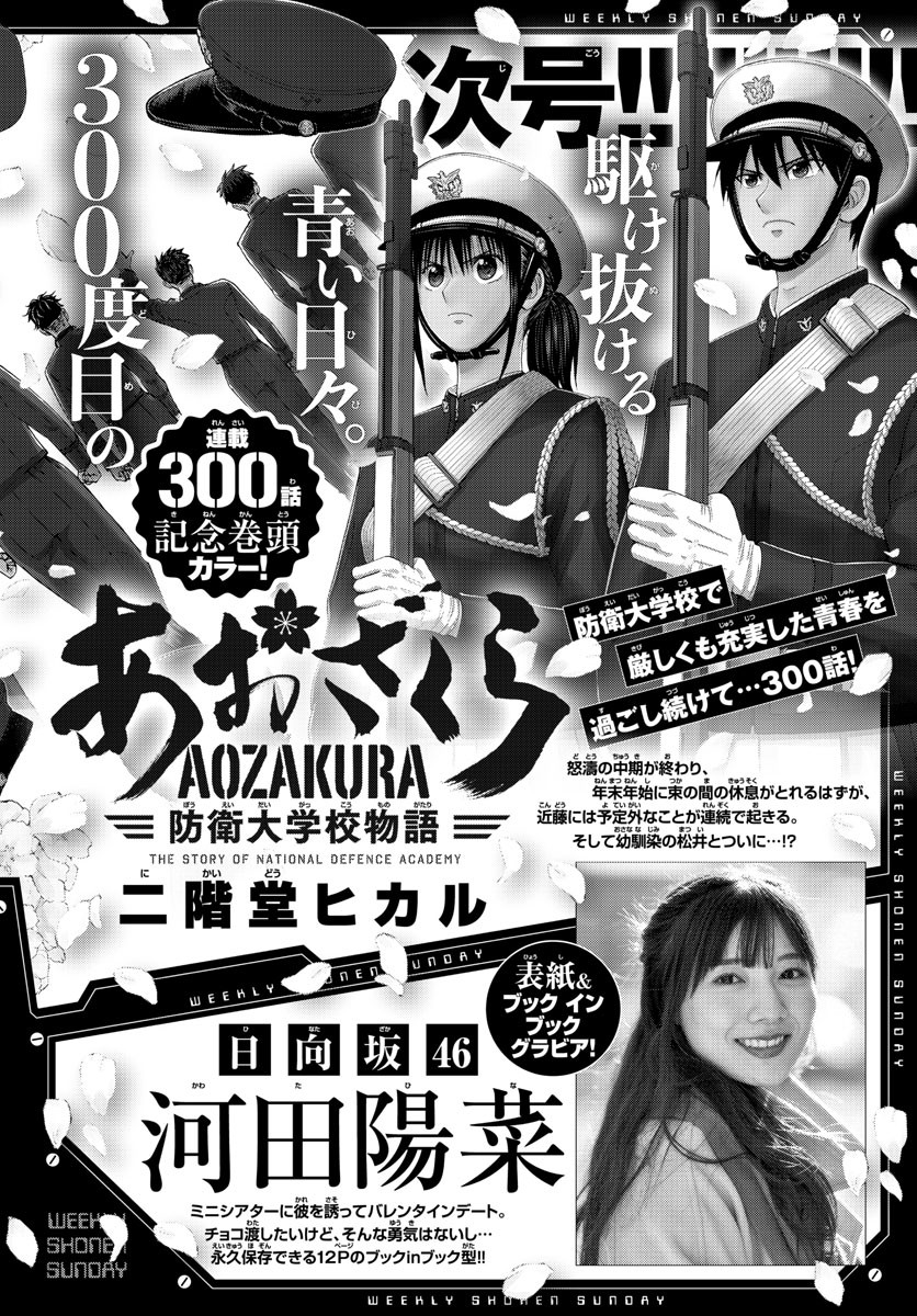 Weekly Shōnen Sunday - 週刊少年サンデー - Chapter 2023-10 - Page 472