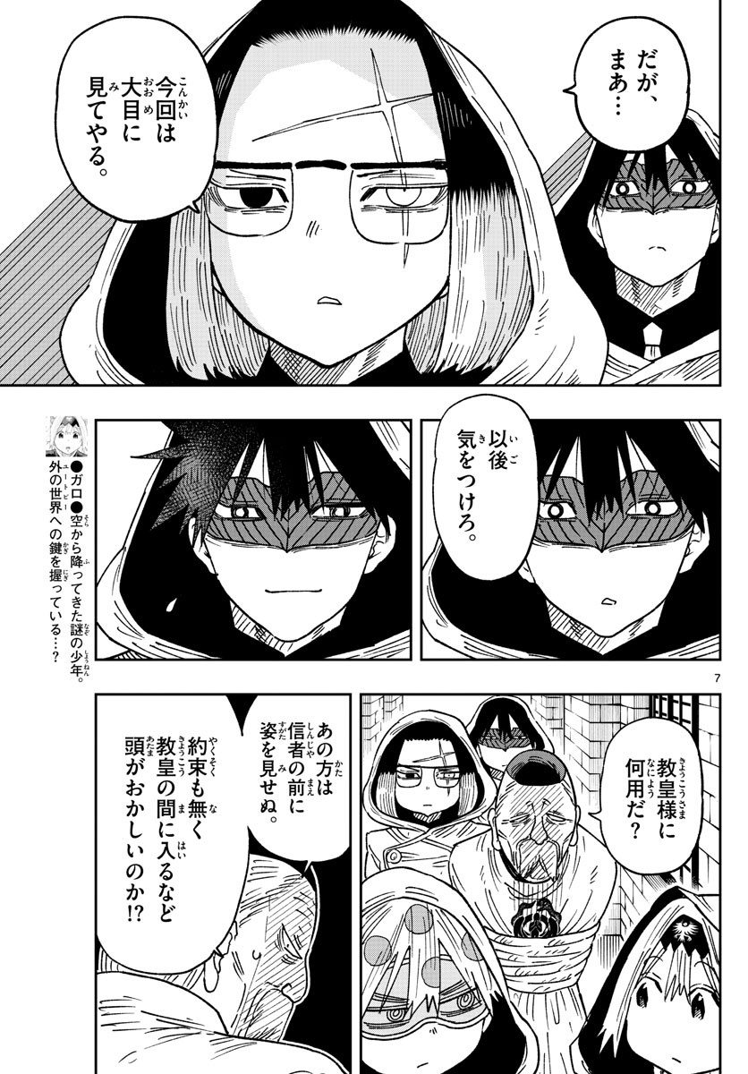 Weekly Shōnen Sunday - 週刊少年サンデー - Chapter 2023-11 - Page 381