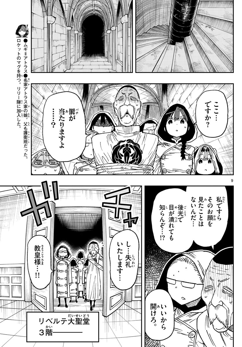 Weekly Shōnen Sunday - 週刊少年サンデー - Chapter 2023-11 - Page 383