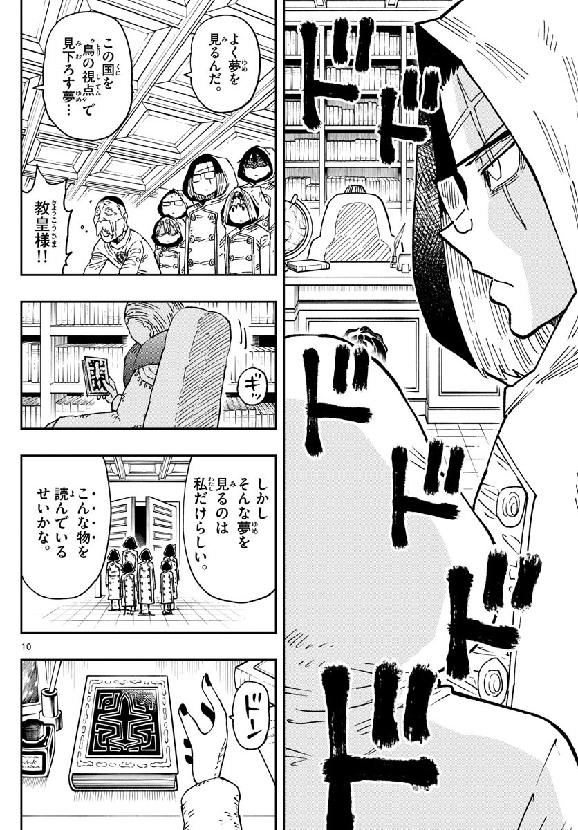 Weekly Shōnen Sunday - 週刊少年サンデー - Chapter 2023-11 - Page 384