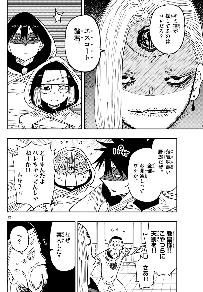 Weekly Shōnen Sunday - 週刊少年サンデー - Chapter 2023-11 - Page 386