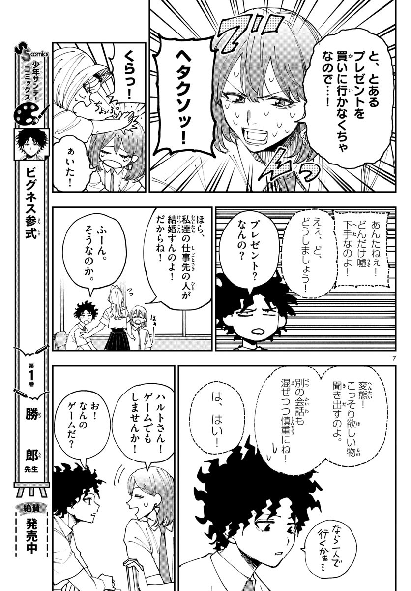 Weekly Shōnen Sunday - 週刊少年サンデー - Chapter 2023-11 - Page 401