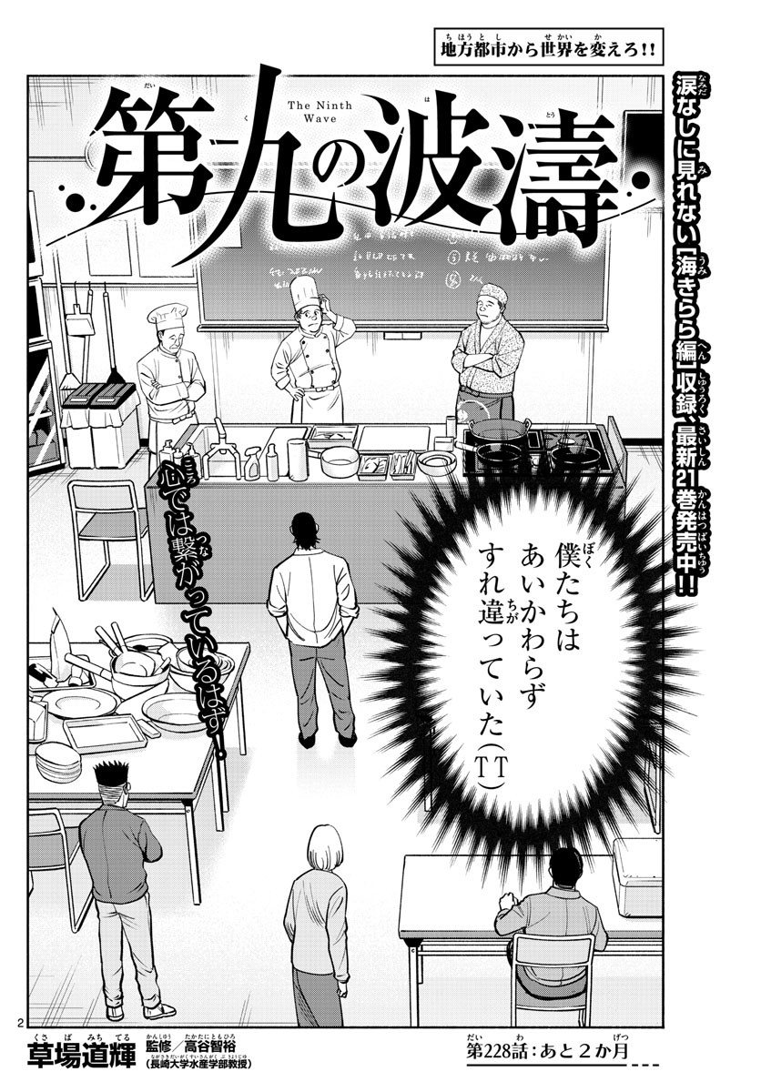 Weekly Shōnen Sunday - 週刊少年サンデー - Chapter 2023-11 - Page 414