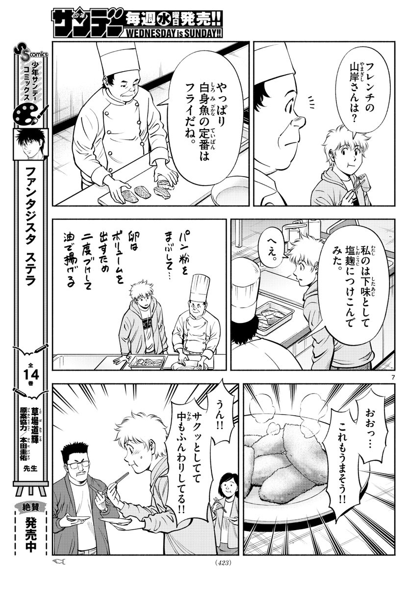 Weekly Shōnen Sunday - 週刊少年サンデー - Chapter 2023-11 - Page 419