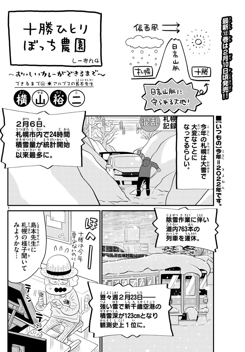 Weekly Shōnen Sunday - 週刊少年サンデー - Chapter 2023-11 - Page 431